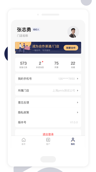 友房通app截图3