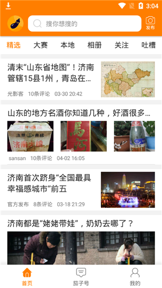 茄子app截图2