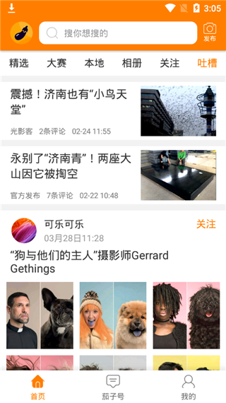 茄子app截图3