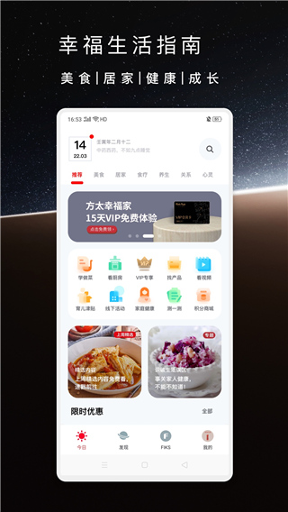 方太幸福家app截图1