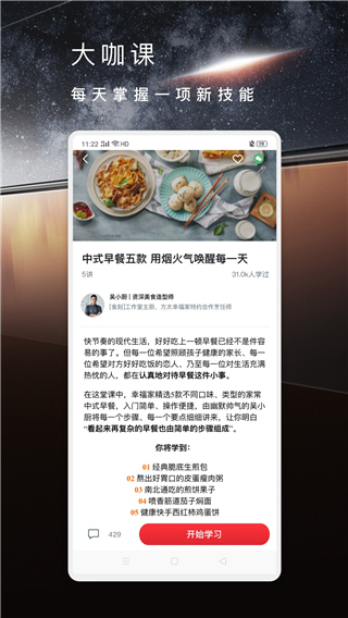 方太幸福家app截图2