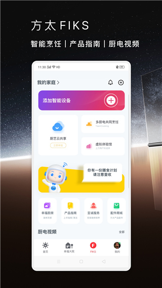 方太幸福家app截图4