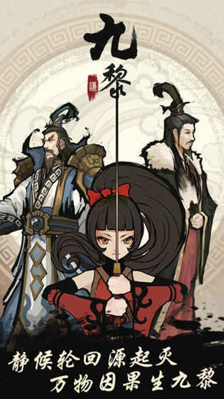 九黎破解版截图1
