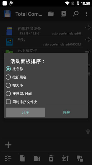 totalcommander安卓破解版截图3