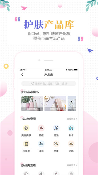 肌肤秘诀app截图1