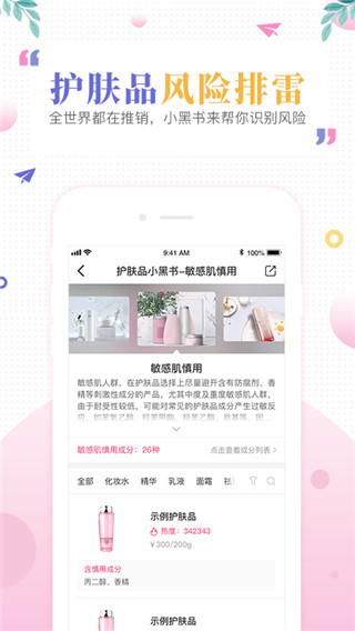 肌肤秘诀app截图2
