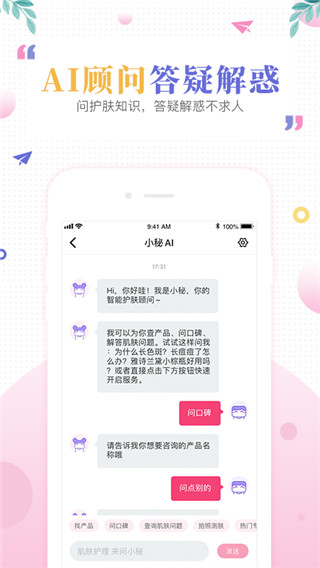 肌肤秘诀app截图3