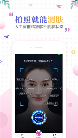 肌肤秘诀app截图5