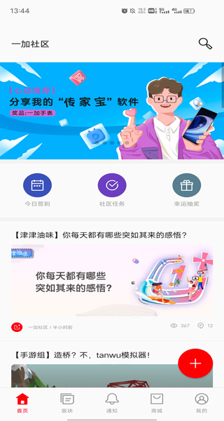 一加社区app截图1