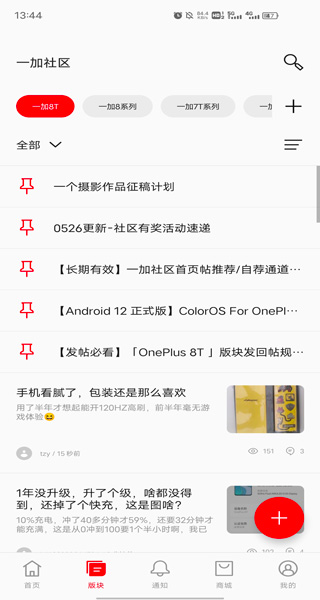 一加社区app截图2
