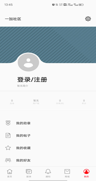 一加社区app截图4
