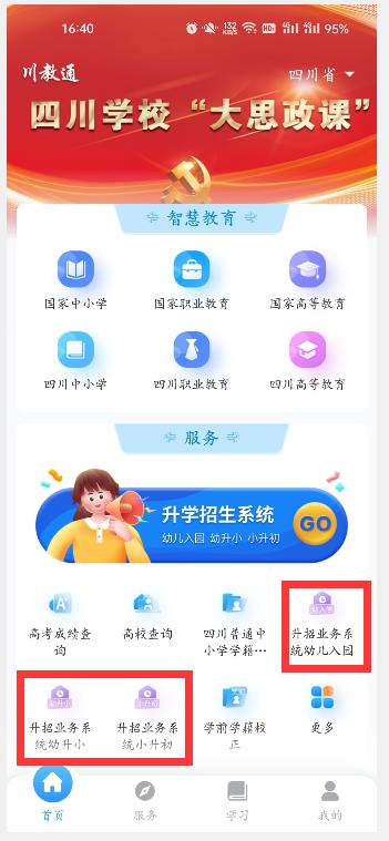 川教通app官方版