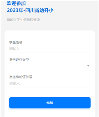 川教通app官方版