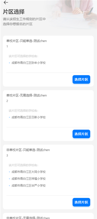 川教通app官方版
