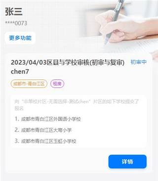 川教通app官方版