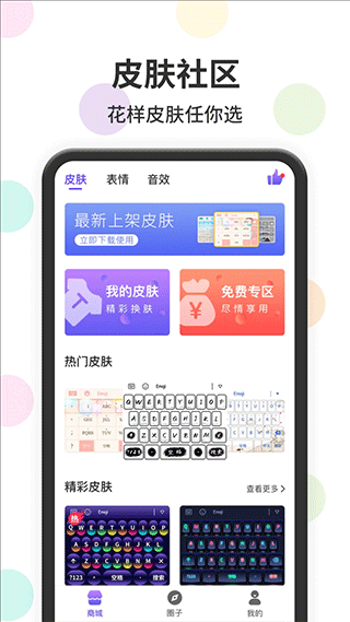 表情包输入法app截图1