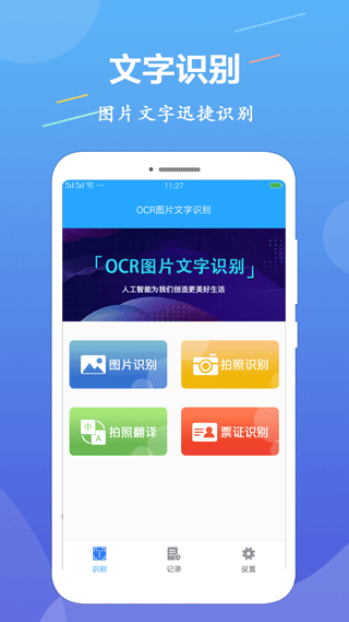 OCR图片文字识别软件截图1