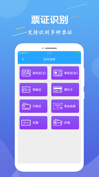 OCR图片文字识别软件截图3