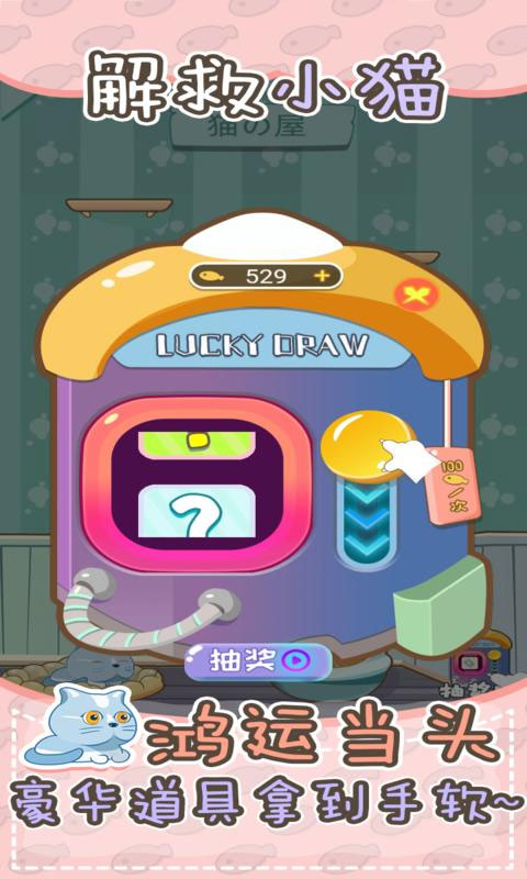 解救小猫手游截图2