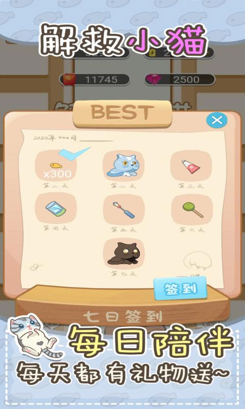 解救小猫手游截图3