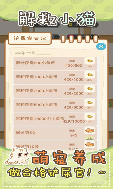 解救小猫手游截图4