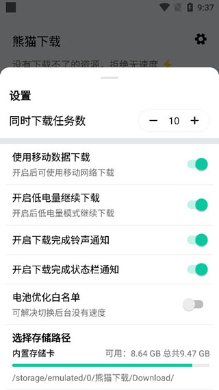 熊猫下载软件免费版截图2