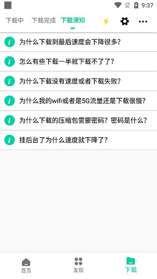 熊猫下载软件免费版截图3