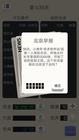 北京浮生记游戏破解版截图1