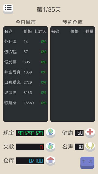 北京浮生记游戏破解版截图2
