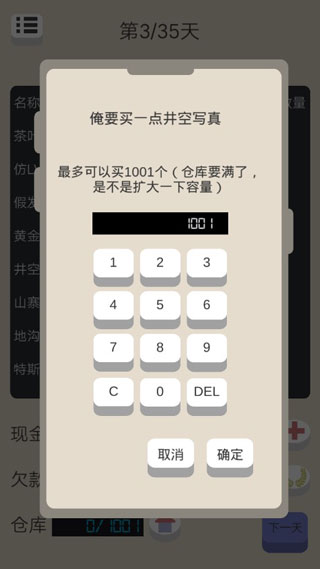 北京浮生记游戏破解版截图3