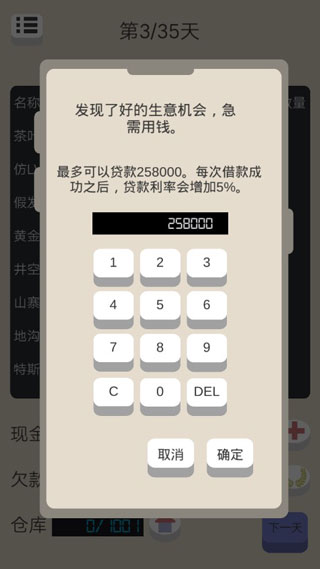 北京浮生记游戏破解版截图4