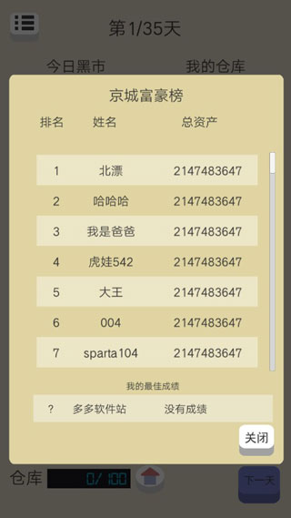 北京浮生记游戏破解版截图5