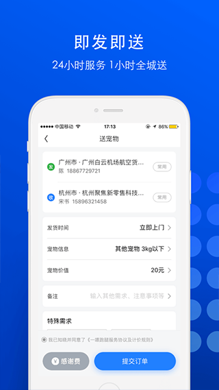 一喂宠物托运app(原名一喂跑腿)截图3
