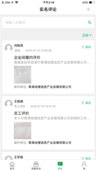 绿盾征信app截图2