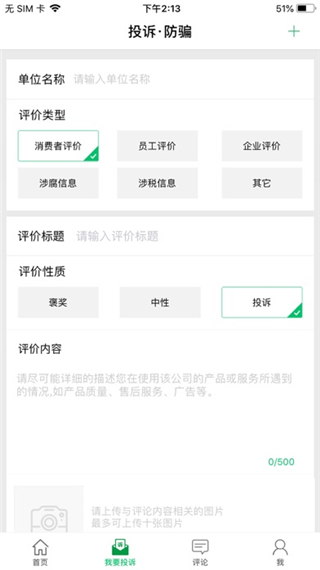 绿盾征信app截图3