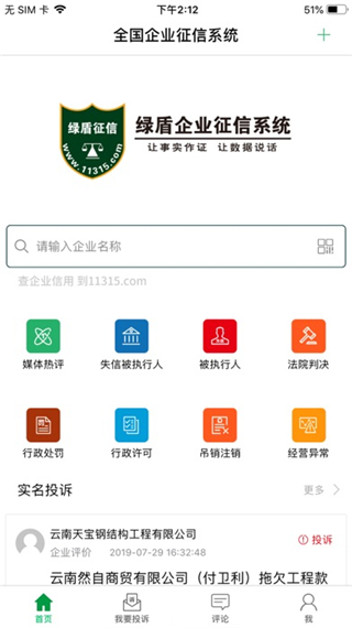 绿盾征信app截图4