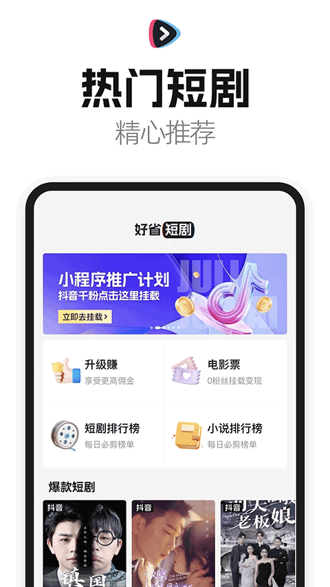 好省短剧app截图2