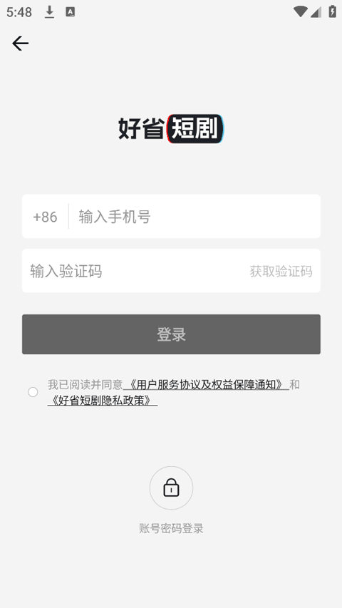 好省短剧app截图3