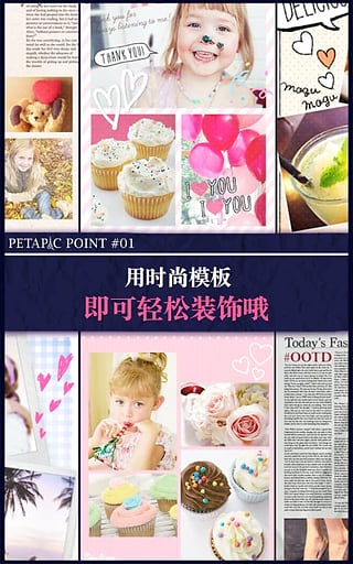 petapic照片拼贴截图1
