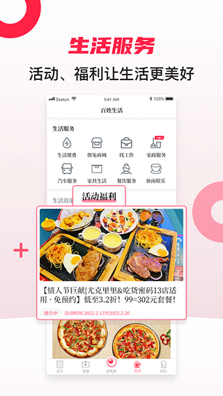 百姓关注app截图3