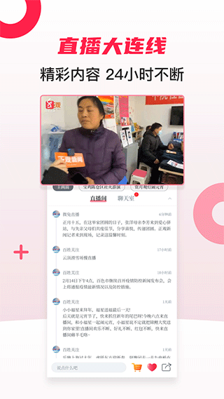 百姓关注app截图4