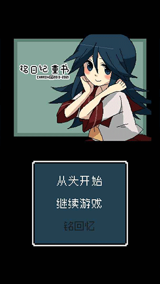 铭日记手机版截图4