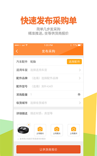 好汽配安卓版截图1