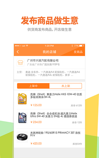 好汽配安卓版截图3