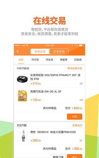 好汽配安卓版截图5