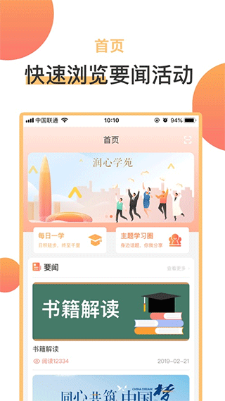 润心学苑官方版截图1