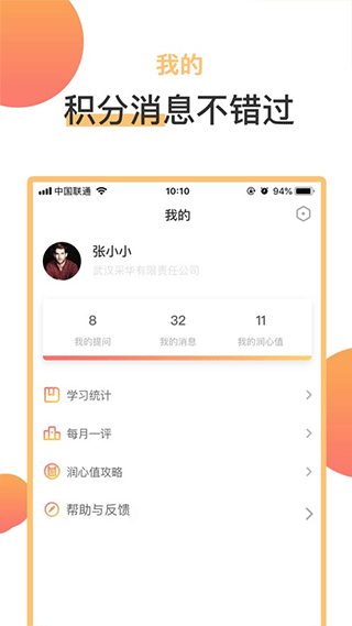 润心学苑官方版截图4