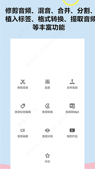 音频软件铃声编辑app截图1