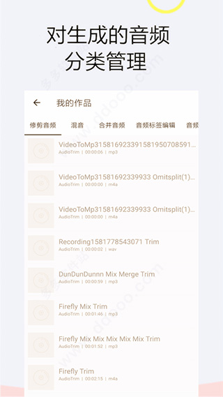 音频软件铃声编辑app截图4