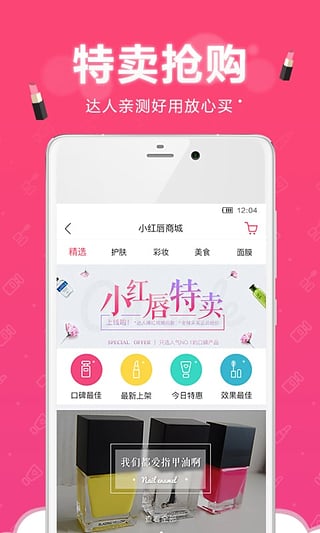 小红唇安卓版截图5